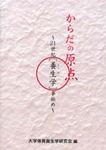 からだの原点表紙